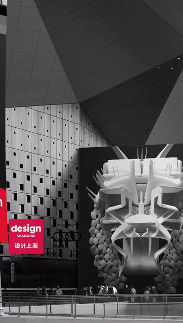 Design SHANGHAI 设计上海
