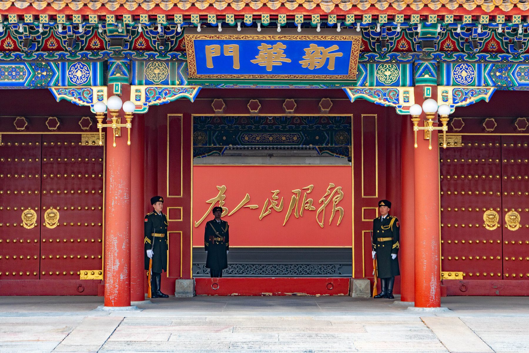 （图）中南海新华门内影壁上的毛泽东题词“为人民服务”（ 图片来源： Wikimedia Commons / 作者：Prcmise / 遵循 CC BY-SA 4.0 许可协议）